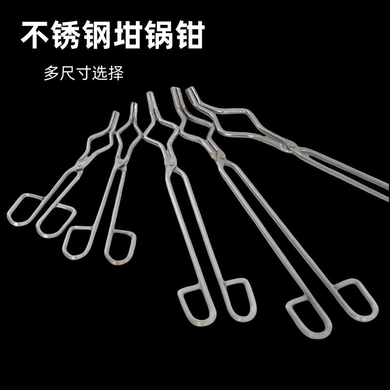 不锈钢耐高温坩锅钳烧烤器具户外碳烤多用途熔金钳子多规格