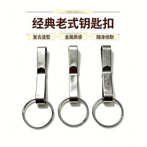 不锈钢腰挂随身钥匙扣男女腰带合