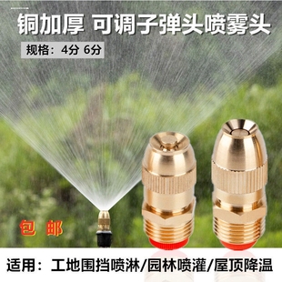工业除尘草坪自动喷水灌溉浇花洒水器 6分子弹头喷头可调雾化喷嘴