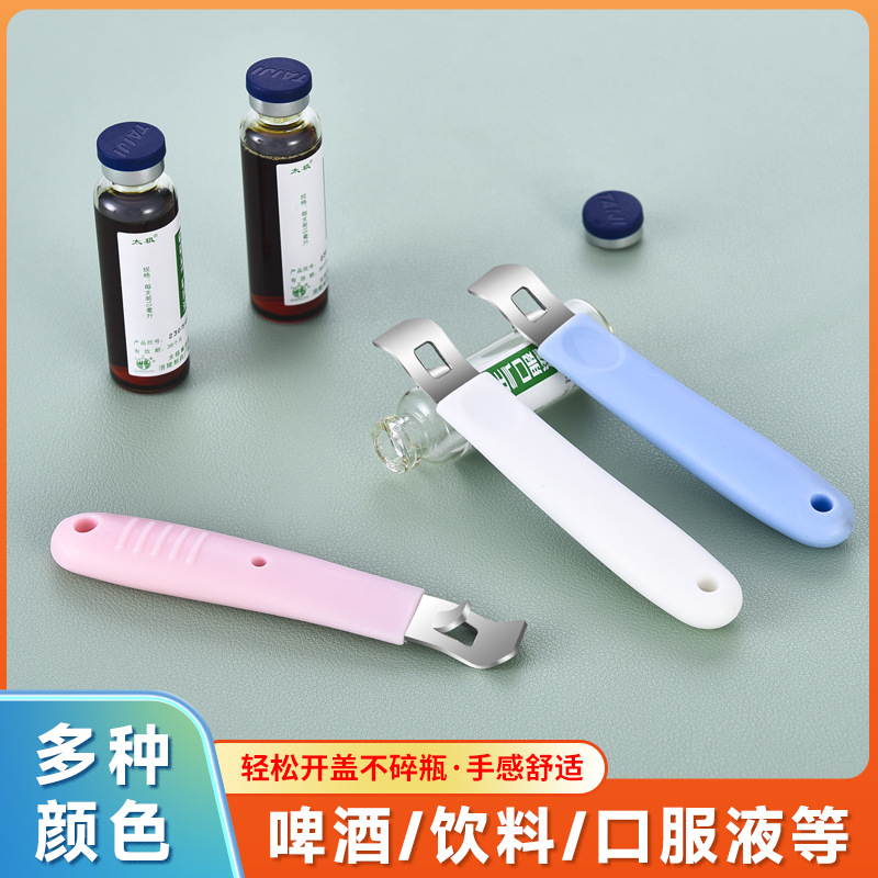 口服液开瓶器多用开盖神器瓶盖起子便携开药瓶青霉素铝盖起盖器