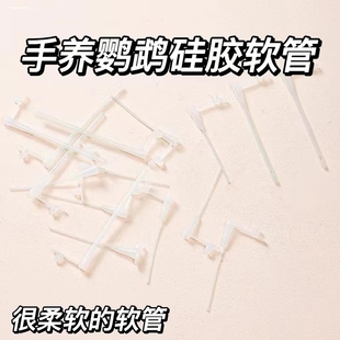 鹦鹉猫狗防误吞小鸟喂奶器软管工具玉鸟小鸟喂食喂水喂奶针管超软