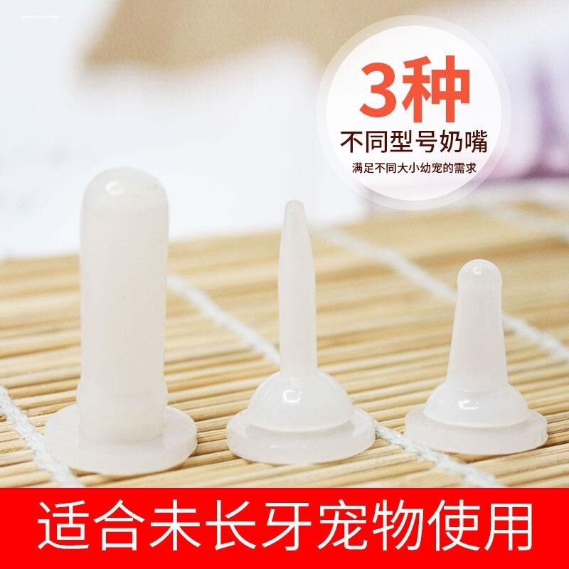 宠物奶嘴幼猫幼犬喂奶器新生幼宠专用奶瓶奶嘴仓鼠小兔120毫升