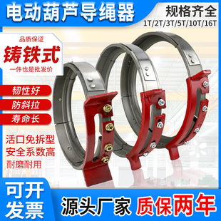 1航吊铸铁导绳器 电动葫芦导绳器10吨 行车吊钢丝绳排绳器