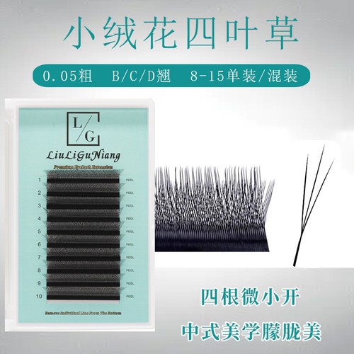 新款小绒花四叶睫毛超软不散根浓密嫁接睫毛一秒开花美睫店专用