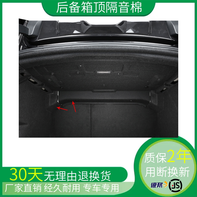 适用别克君越/威朗Pro后备箱隔音