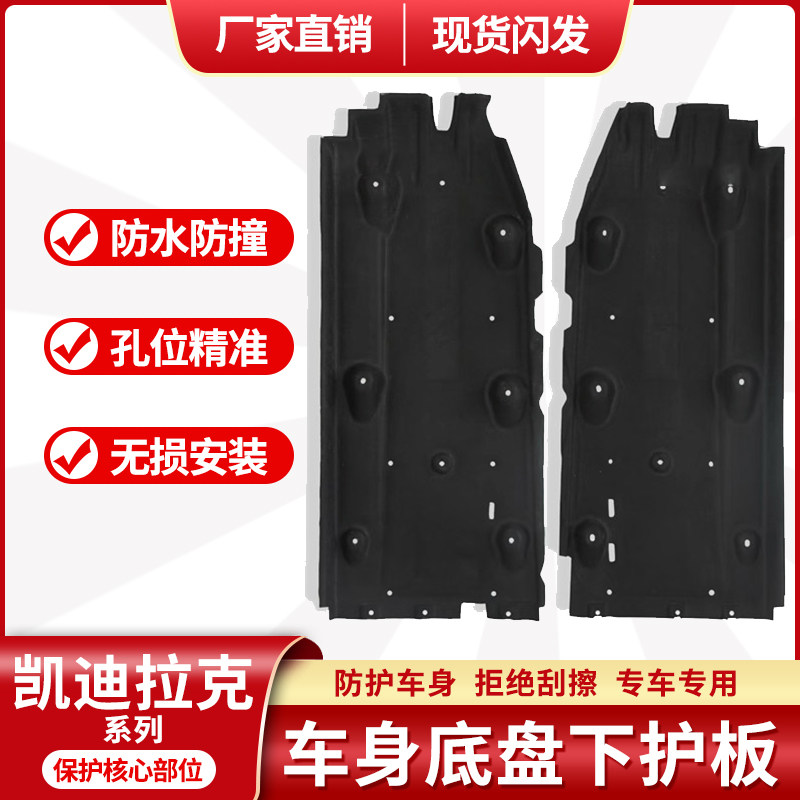 适用于凯迪拉克XTS/ATS底盘护板