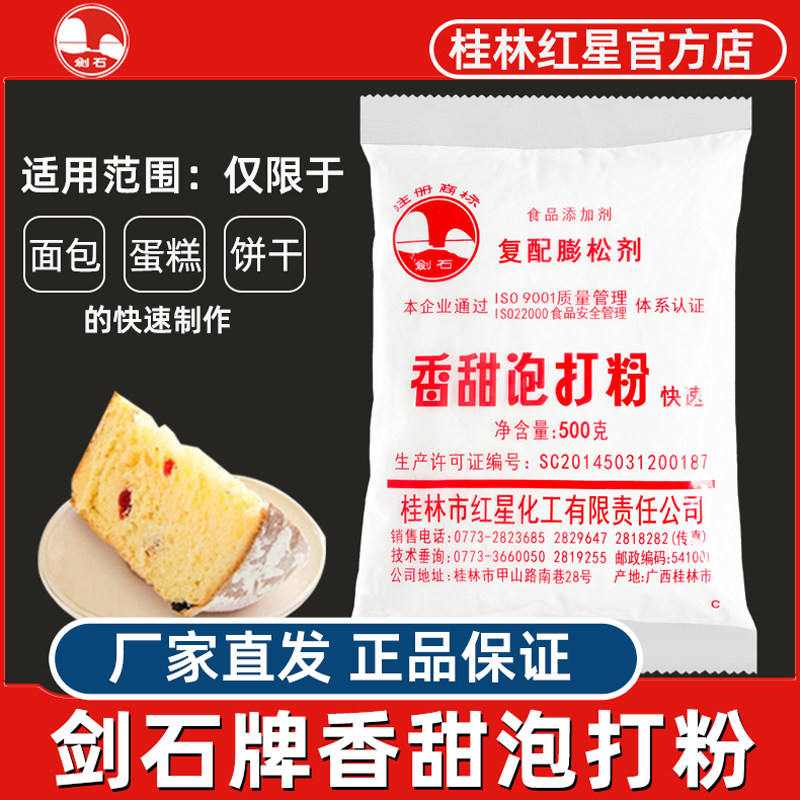 香甜泡打干粉30克小包装家用商用烘焙蛋糕面包饼专用发粉桂林