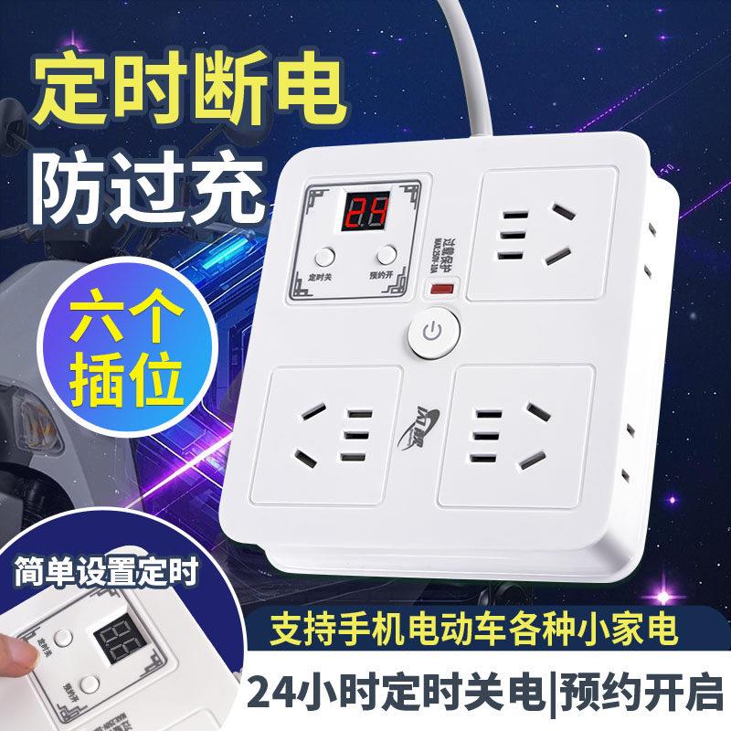 定电时器插座手机电动车充电保护自动断多能倒插座计时控智功能制
