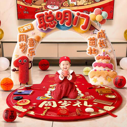 抓周用品一周岁布置套装宝蛇宝生抓阄摆件礼道具245451全套地日毯
