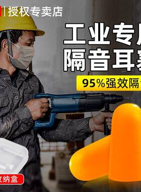 新工业耳塞用超级车隔音防音工厂间专带线a79J5TAq降噪泡棉Z噪海