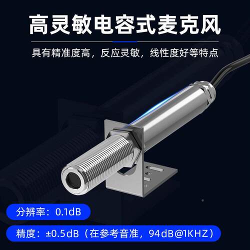 业不锈钢噪声工感器高精度声级测计噪音模传块声音试分贝检测仪