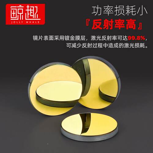 硅反射镜片20/25大/30/反38.1mm功率CO2激机光雕刻切割刻章光配件