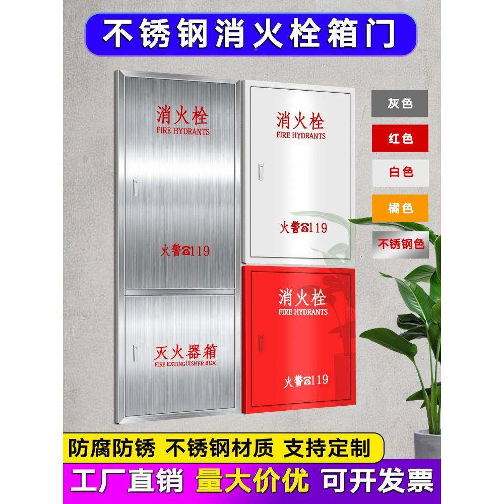 不消锈钢消防栓门箱面板消防门框烤定漆火栓箱箱门框消防门装饰制
