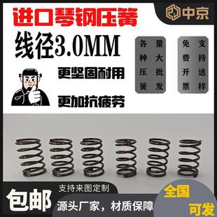 弹簧弹簧强压弹缩弹簧进口琴钢钢琴簧DNC大型力减制震定定做3.0MM