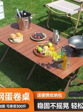 卷桌户外桌椅便携式blr1101野露餐饭桌子营折叠桌椅装备蛋套全碳