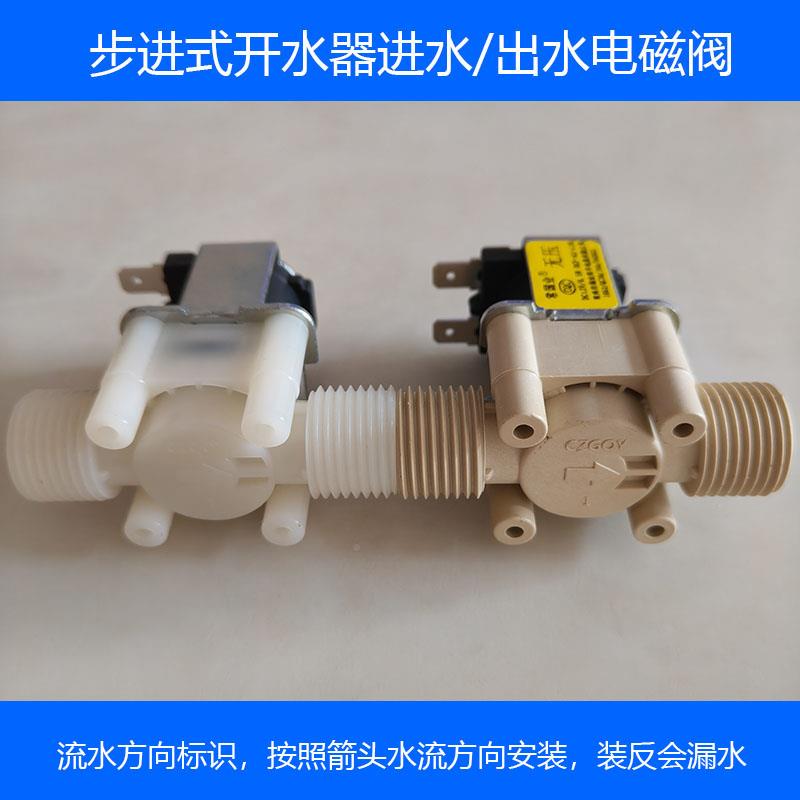 1步进式开水水器进水电磁NMY阀 4分螺纹2V于上控制阀适用净水设备