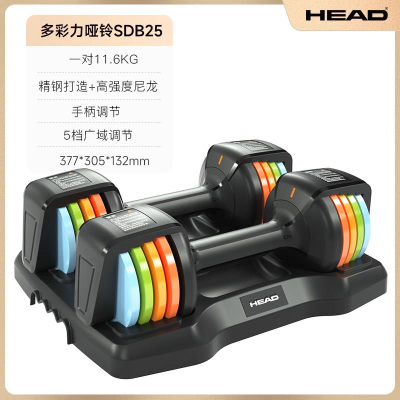 EHD彩虹调节哑铃男士HEAD-D2健身家用器材可宿舍重力量训练亚玲A