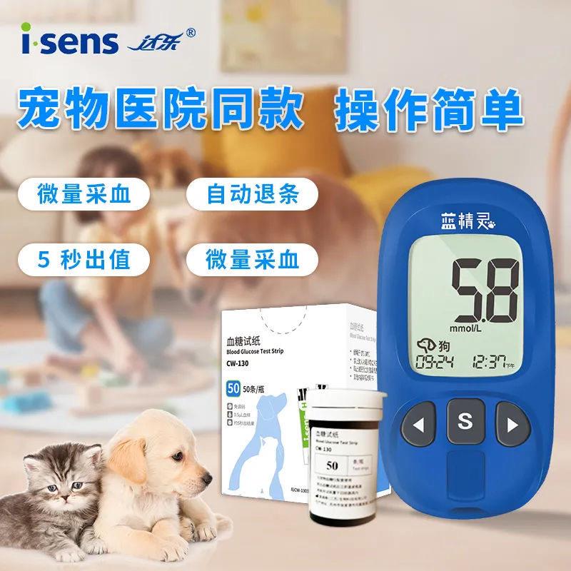 达乐i-s机ens宠物血糖测机家血用测猫狗糖动物专用血糖试试纸
