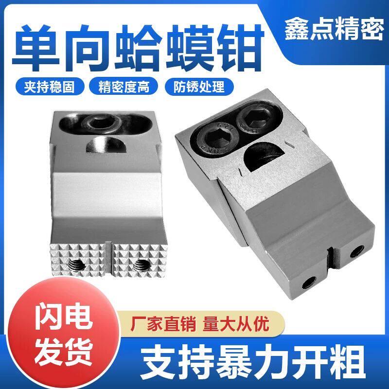 单向重型蛤钳加工中cnc批量ok夹具多工蟆位ATE小蟆型心便捷式蛤钳