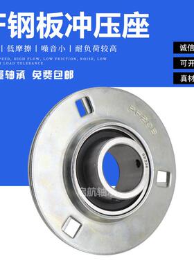 面球圆启航形1钢板冲压轴承座B PF 20 S202 203 204 205 206 207
