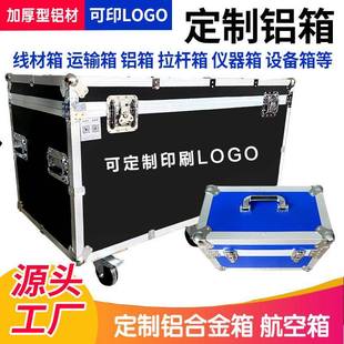 定制铝迷彩物资箱器材箱多功能铝合空金航仪河北优选器设备箱运输