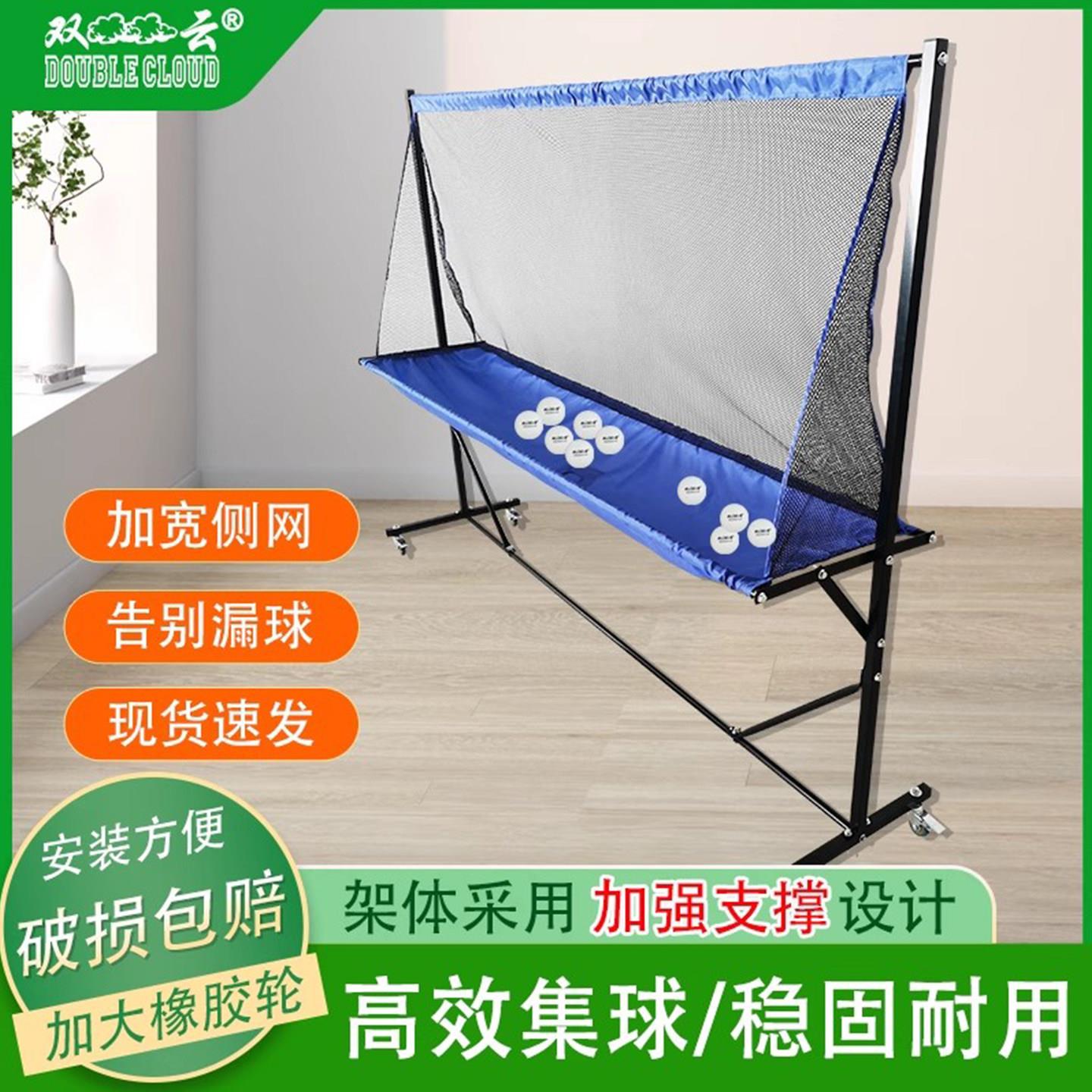 双乒乓球集球式网SY-017接球网落地式移动架云发球机支教练教学回