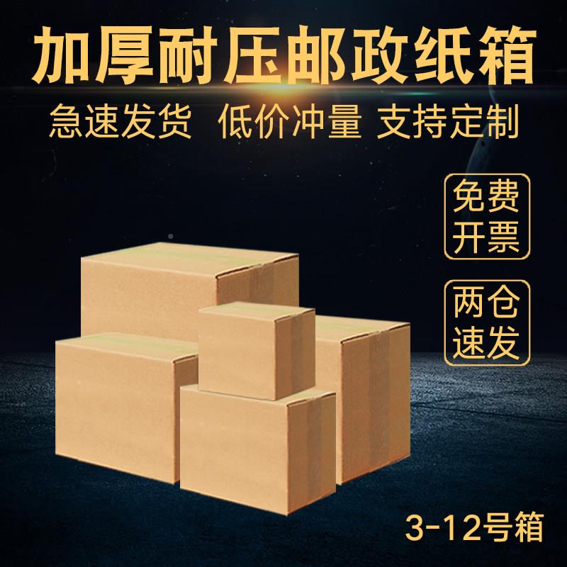 包包装纸箱淘CMR宝纸盒电子打纸盒加厚纸商箱子快递纸壳箱纸皮盒
