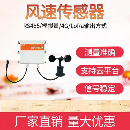 速传感器气象三精仪杯风量测风试室外测风仪RS485高度塔吊风速仪