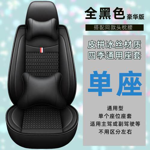 驾汽16_337_2车坐垫前排包个四季通用正副主驶位座椅套全单全包围