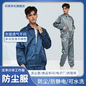 静防JVJ电服衣无尘食品车间工作服防静电尘翻领两件式防护衣套装