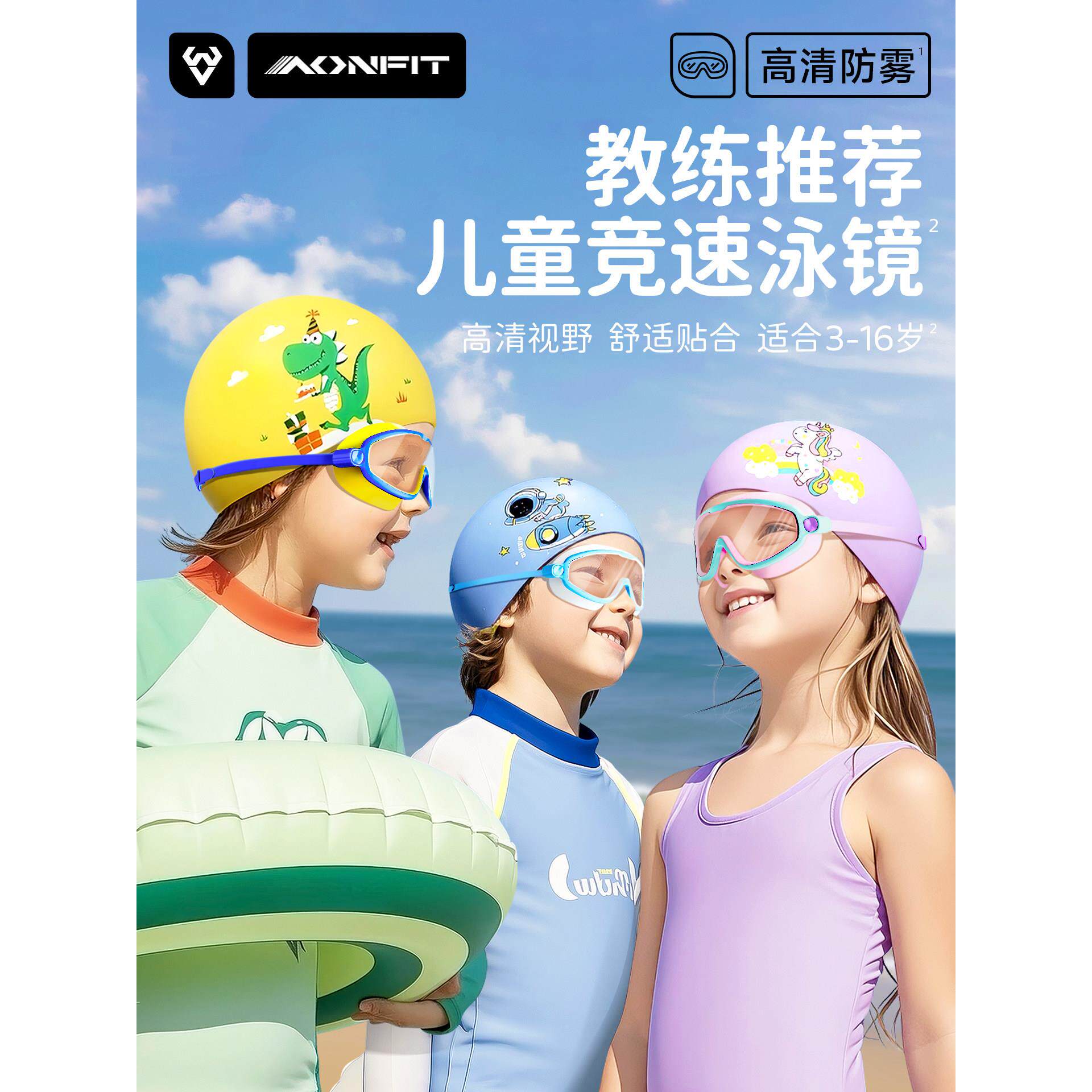 儿童镜帽泳镜男童女童大框水泳潜套装游泳防水防雾高ATJ028清眼专
