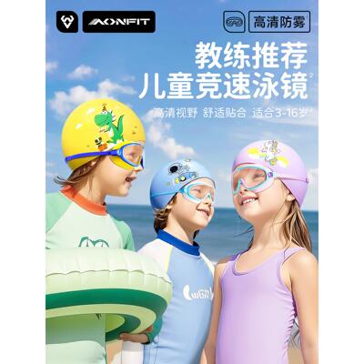 儿童镜帽泳镜男童女童大框水泳潜套装游泳防水防雾高ATJ028清眼专