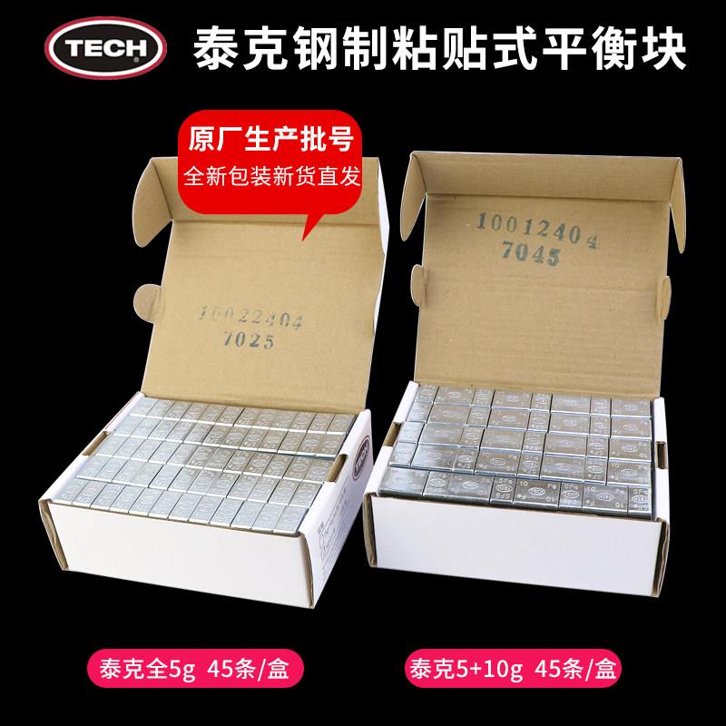 式平汽块车衡轮胎黏贴钢制铅块动力平衡全5g配重块补胎底片工具