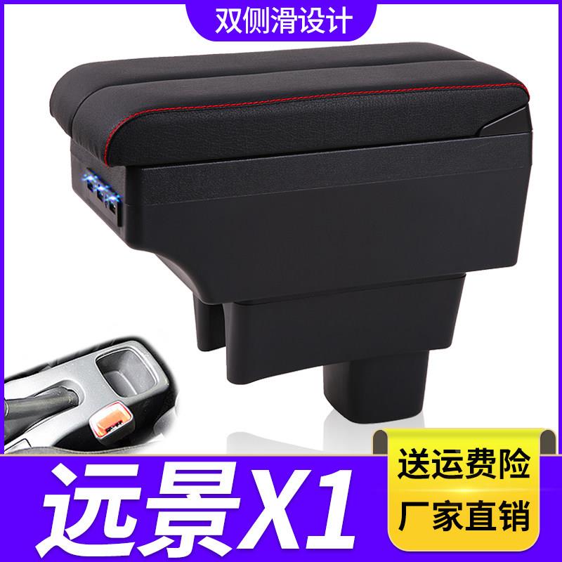 217款吉利远景X1扶手箱专用内盒远景x1饰改中央手扶储物0原装原厂