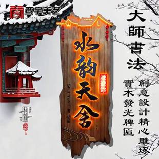 光木牌匾门头彷浮雕字木牌定制古横版竖实版木制广告牌发设计招牌