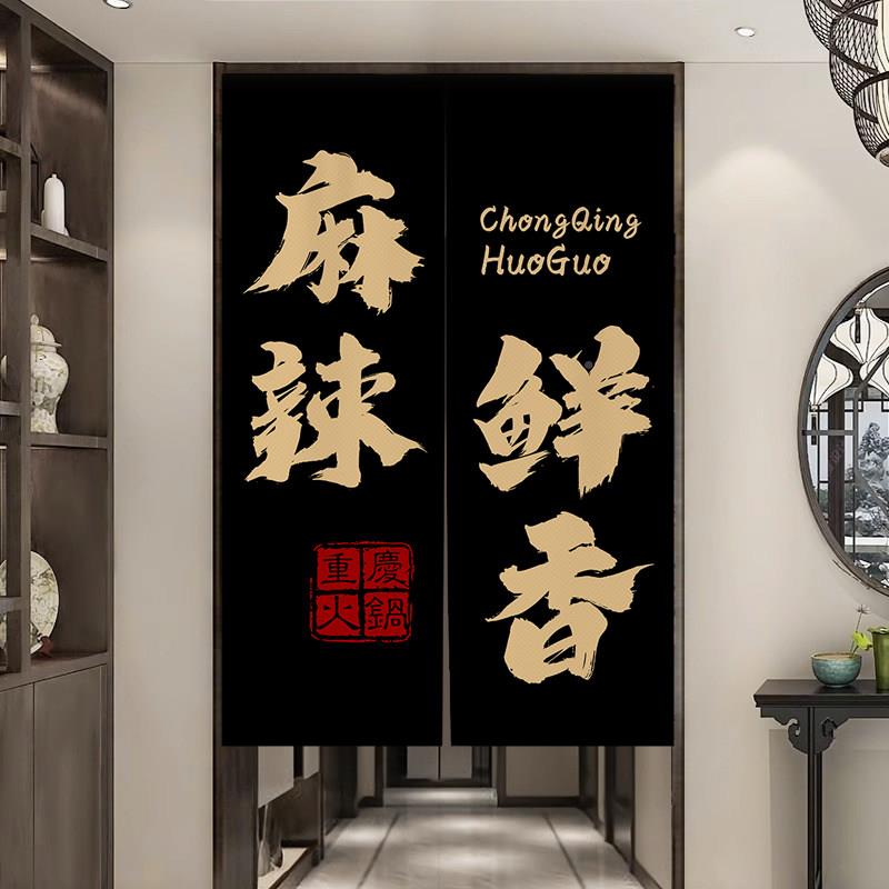 重庆火帘锅店门后厨JQD-0227装饰隔帘厨房遮挡帘定制包文字布断帘