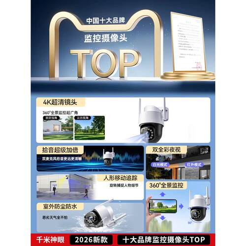 2026死款外监控器摄像头无需新网络家用手机远程360度无角室高清
