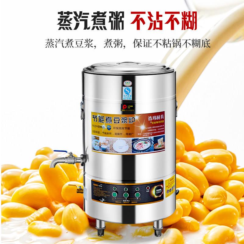 商容用蒸汽煮50燃气浆机 大量不粘5 煮豆浆锅浩玮不锈钢煮粥炉 10
