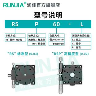 R轴旋台转调滑手6动精密微调平台角度位移节分度盘RSPRUNJIA40/0/