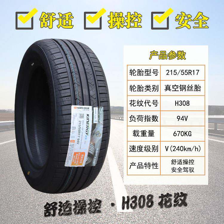 215/5R17 配大众腾探歌斯柯达柯珞克迈21r555517 876112155517