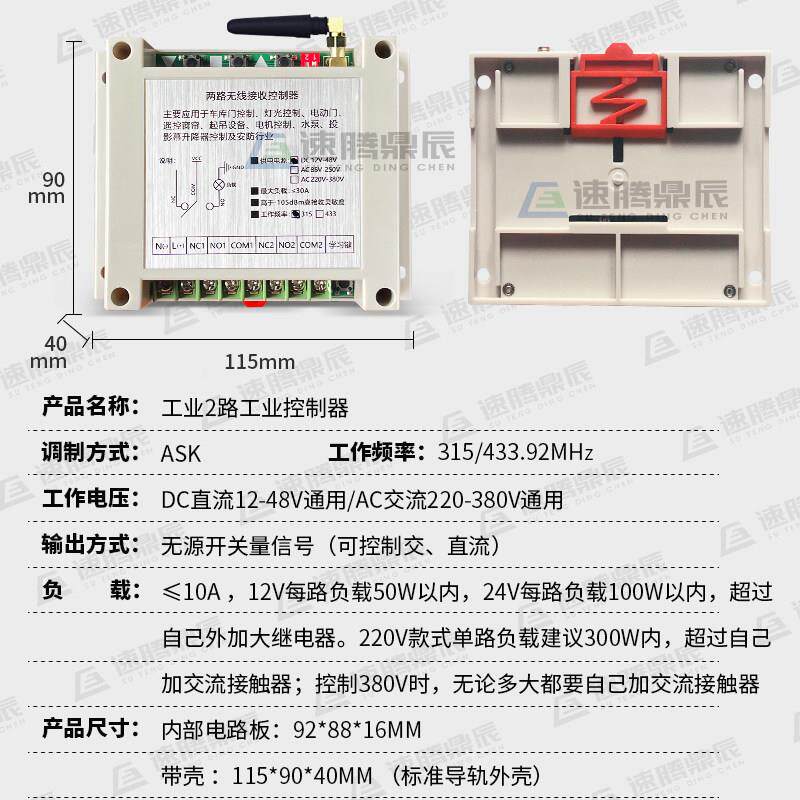 40000米遥控12V24V48V110V22电0V38V 道闸正机反转倒顺开关控制器