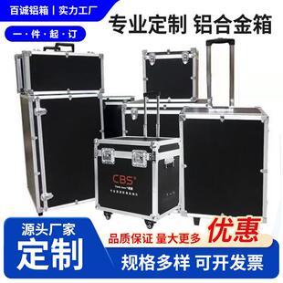 专业备定定制黑色运铝合金航空箱制智能机器人CYI\/晋输箱仪器设