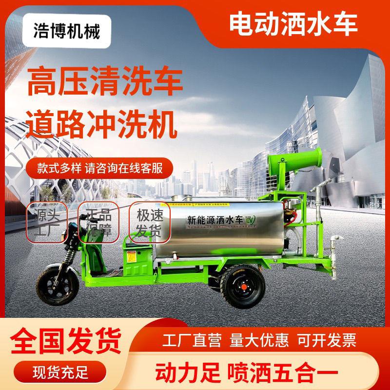 电动三轮车洒水车车工地用雾炮移清洗机园保林FEN环新能源动高压