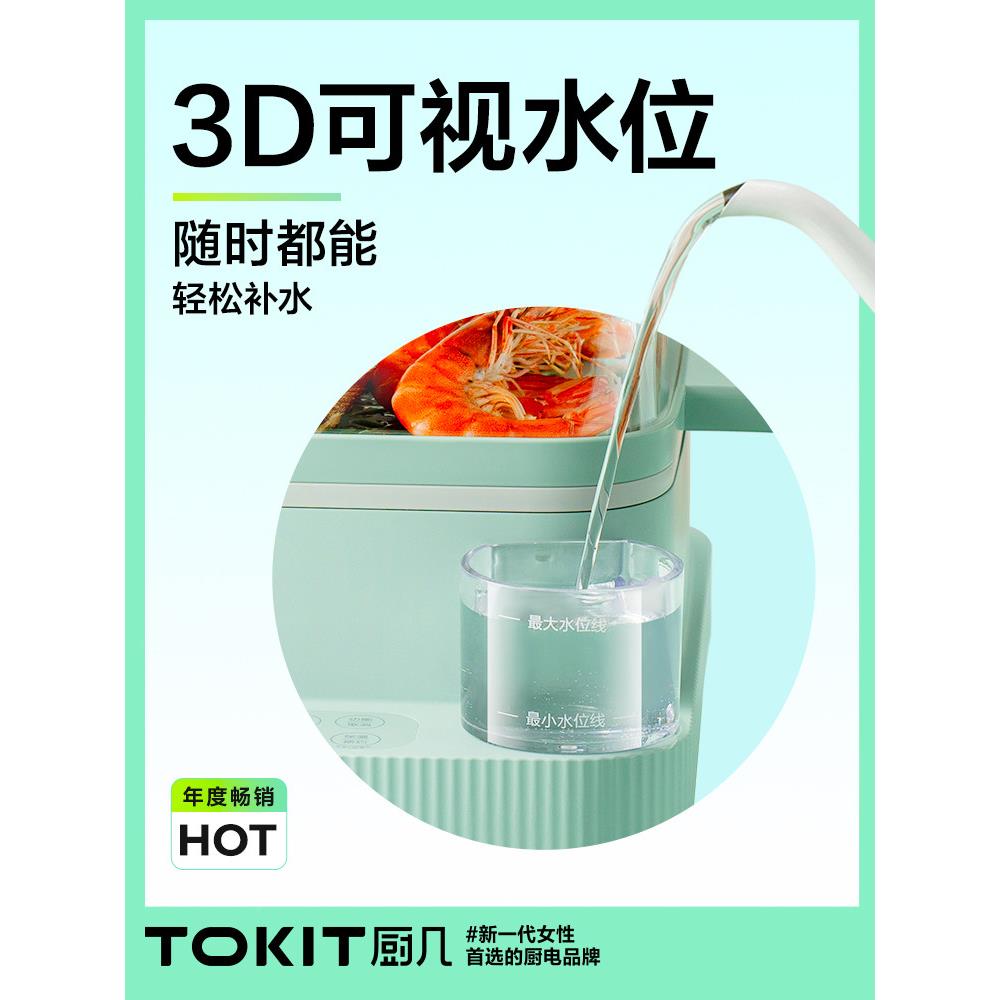 TOKIT厨智几可电视水蒸锅蒸锅家用三层多功能蒸汽笼能位预TOD010