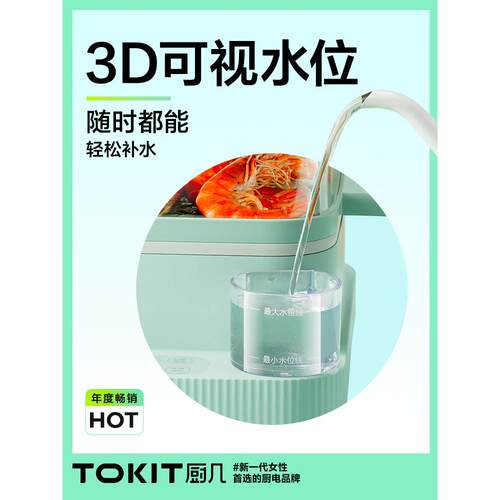 TOKIT厨智几可电视水蒸锅蒸锅家用三层多功能蒸汽笼能位预TOD010