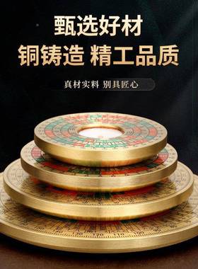 黄度铜罗盘高精随身八卦阵罗盘形圆袖珍元三合三综合指南针罗经仪