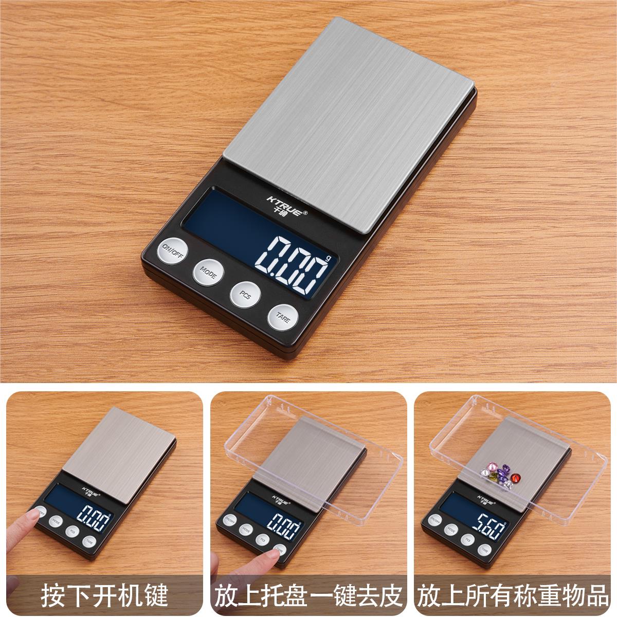 高准精度电秤克秤小子型家用中药药粉精称克茶称迷你茶秤电子分量