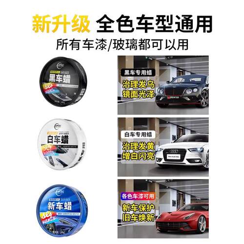 去美蜡CL0331汽车打蜡养护车漆上光晶黑色白镀色车污汽车专用容蜡