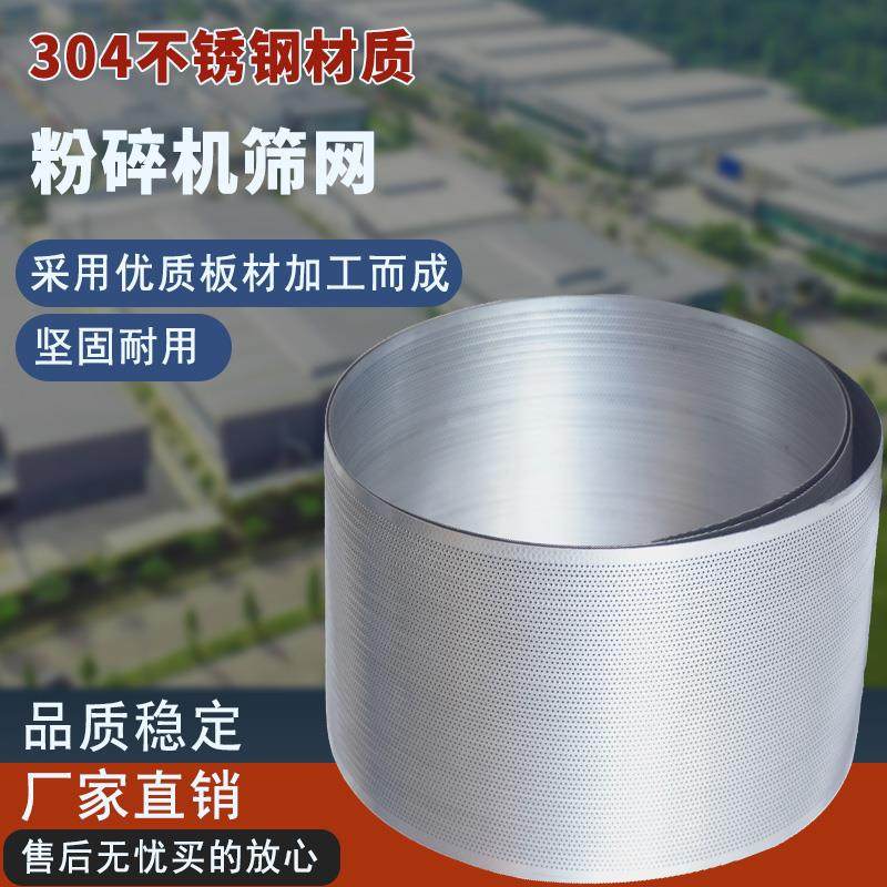 粉碎机筛饲料机罗底筛片网锤不锈钢筛网锣片粉底罗片筛子碎机筛片