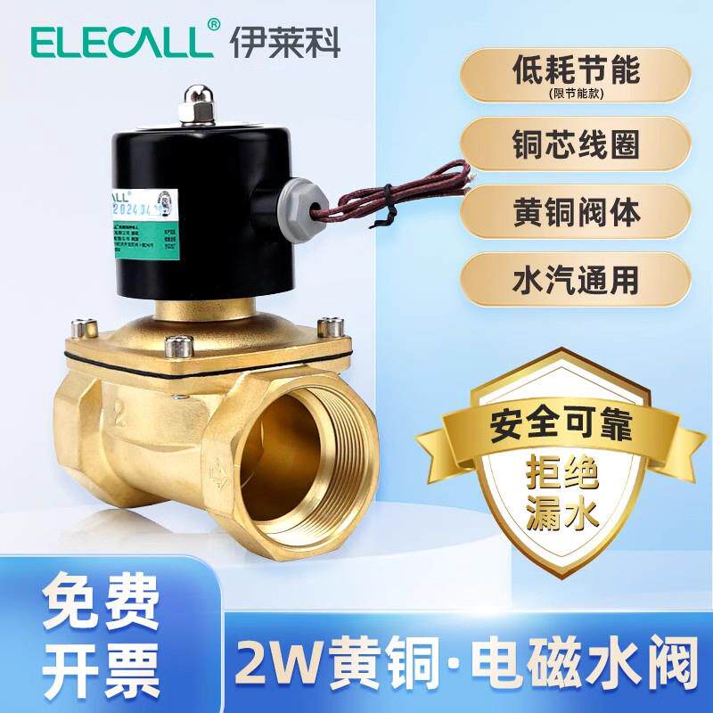 开伊莱科2160常4分220wv电磁水阀铜线圈24闭v12v常电磁阀进水阀门